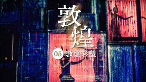 敦煌彩塑
