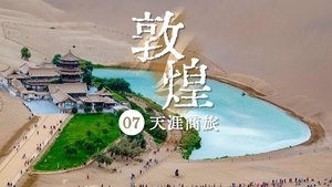 天涯商旅