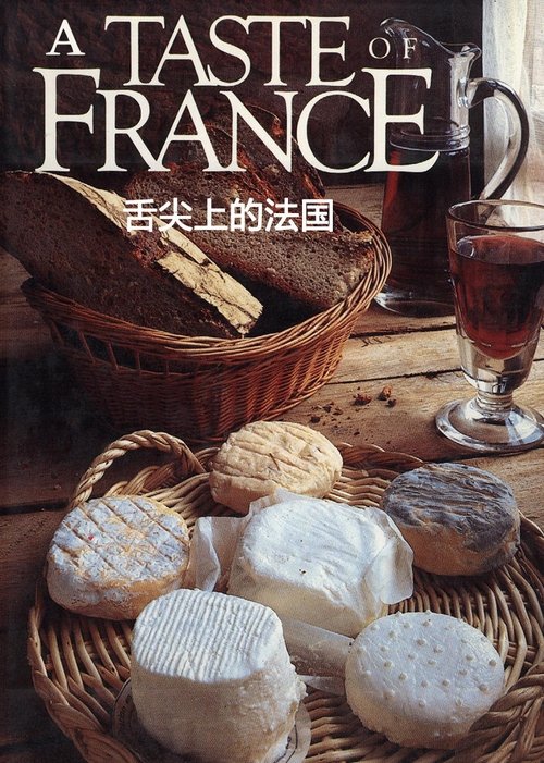 舌尖上的法国 海报