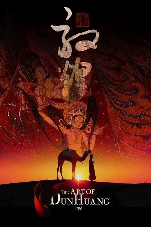 敦煌