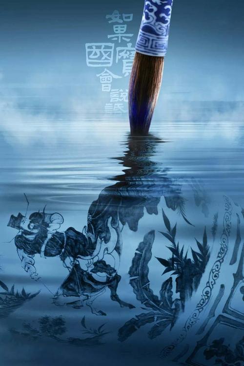 如果国宝会说话 海报