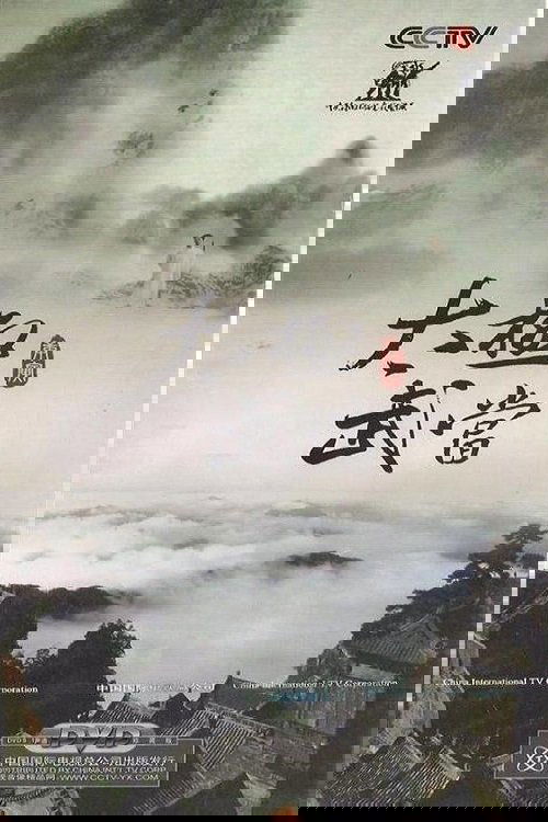 太极武当