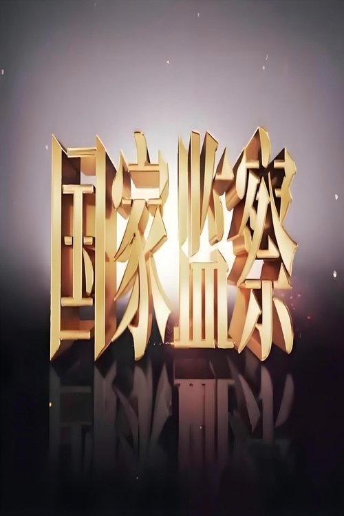 第1季