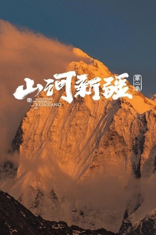 第2季