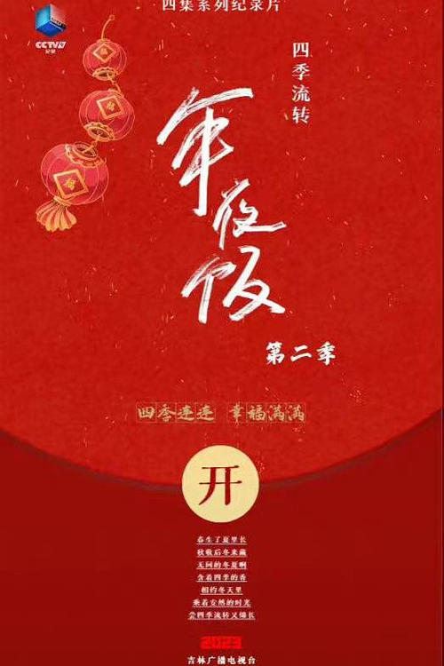 第2季