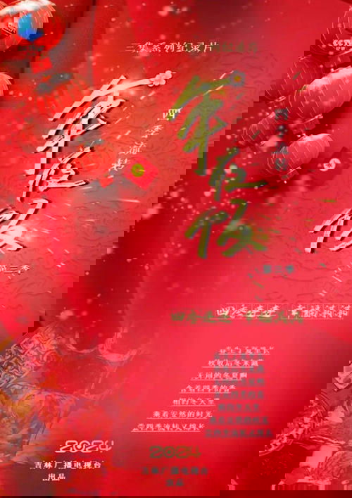 第3季